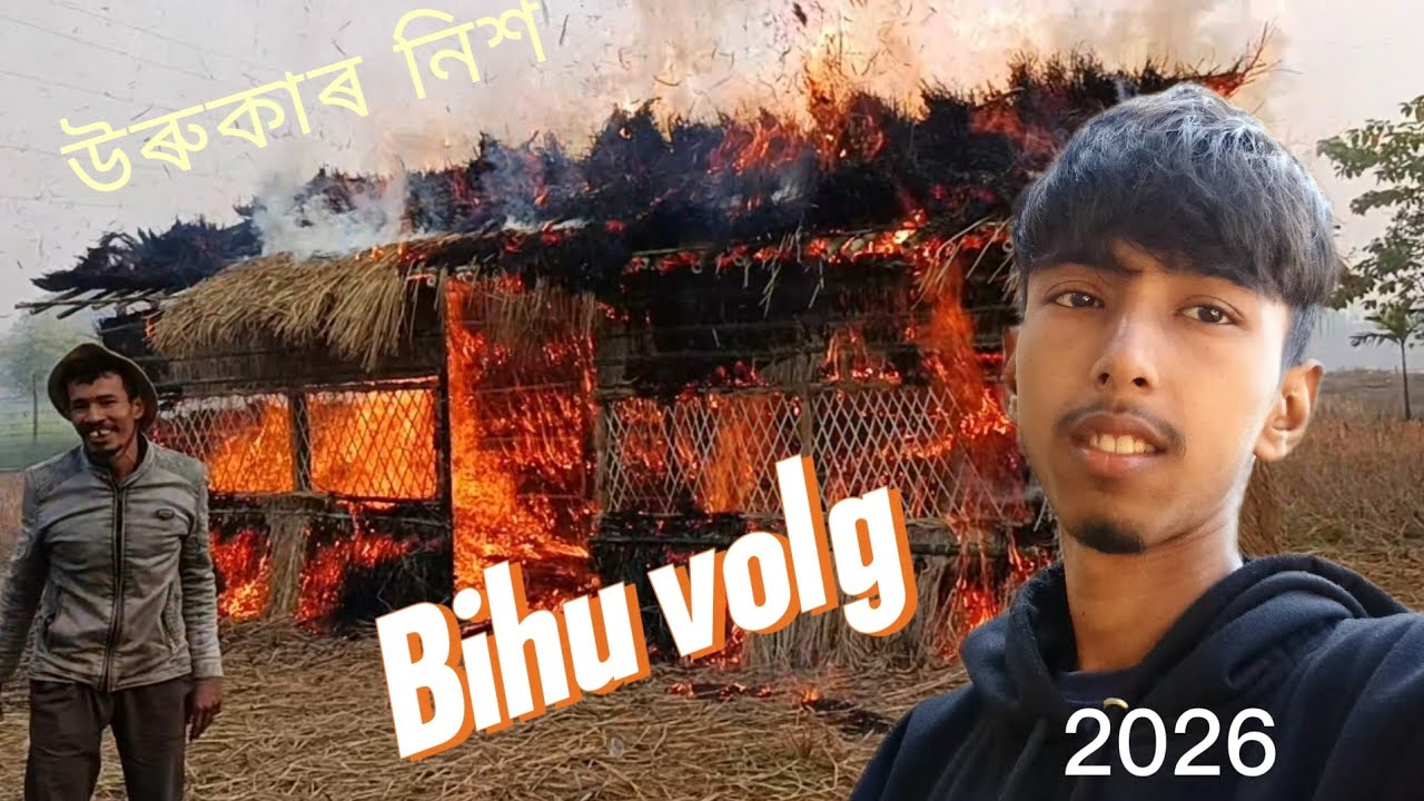 উৰুকাৰ নিশা 🥳Happy মাঘ বিহু all 🥰 ! Joy Zubeen da😢  14  January 2026 # Harsha4x #subscribe #volg🥰