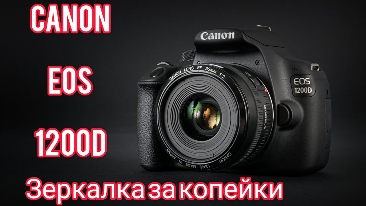 Бюджетная зеркалка CANON! Топ за свои деньги🔥🔥🔥