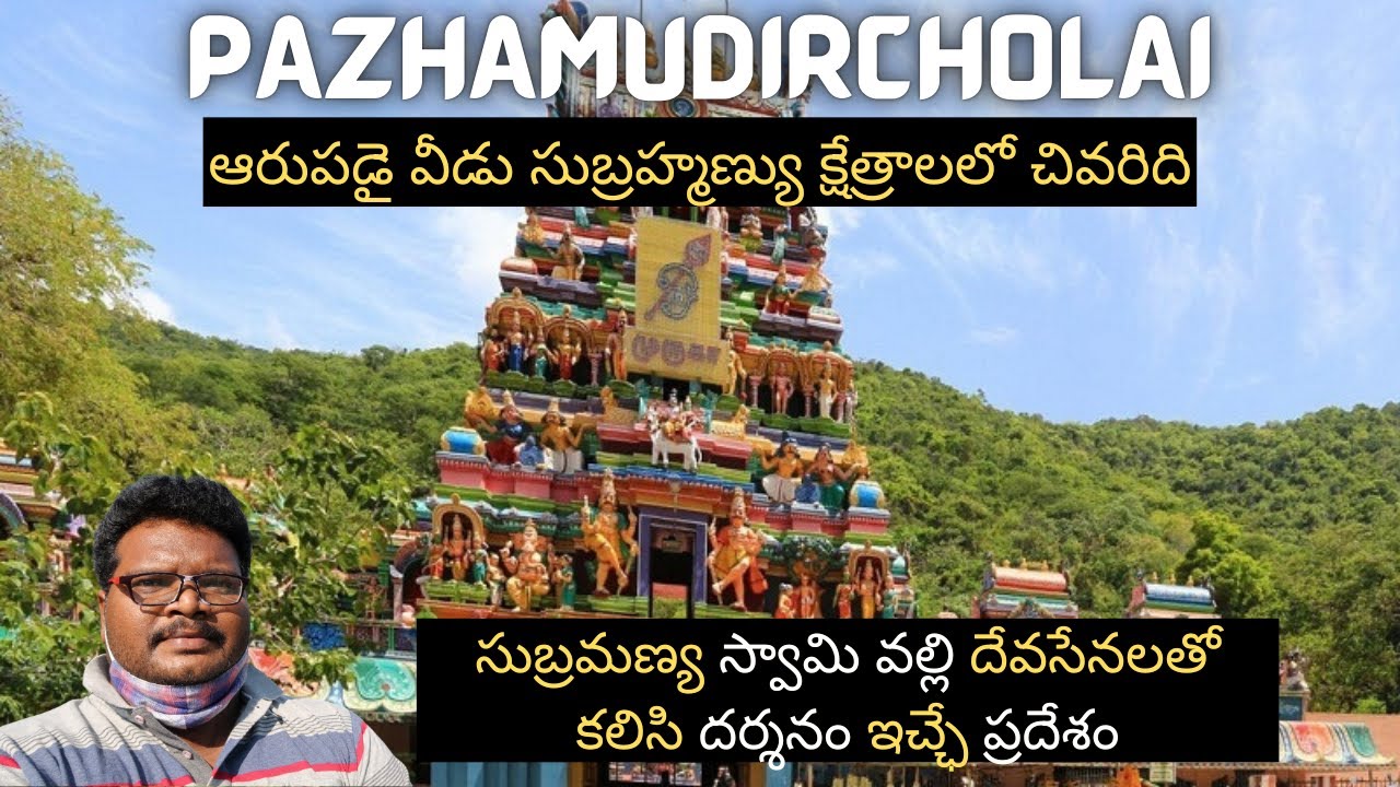 Pazhamudhir Cholai full tour in Telugu with Alagar kovil | Arupadai Veedu | Madurai | Tamilnadu