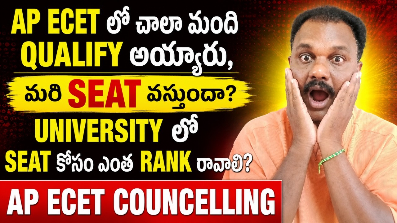AP ECET లో చాలా మంది QUALIFY అయ్యారు,మరి SEAT వస్తుందా?UNIVERSITY లో SEAT కోసం ఎంత RANK రావాలి?#ecet