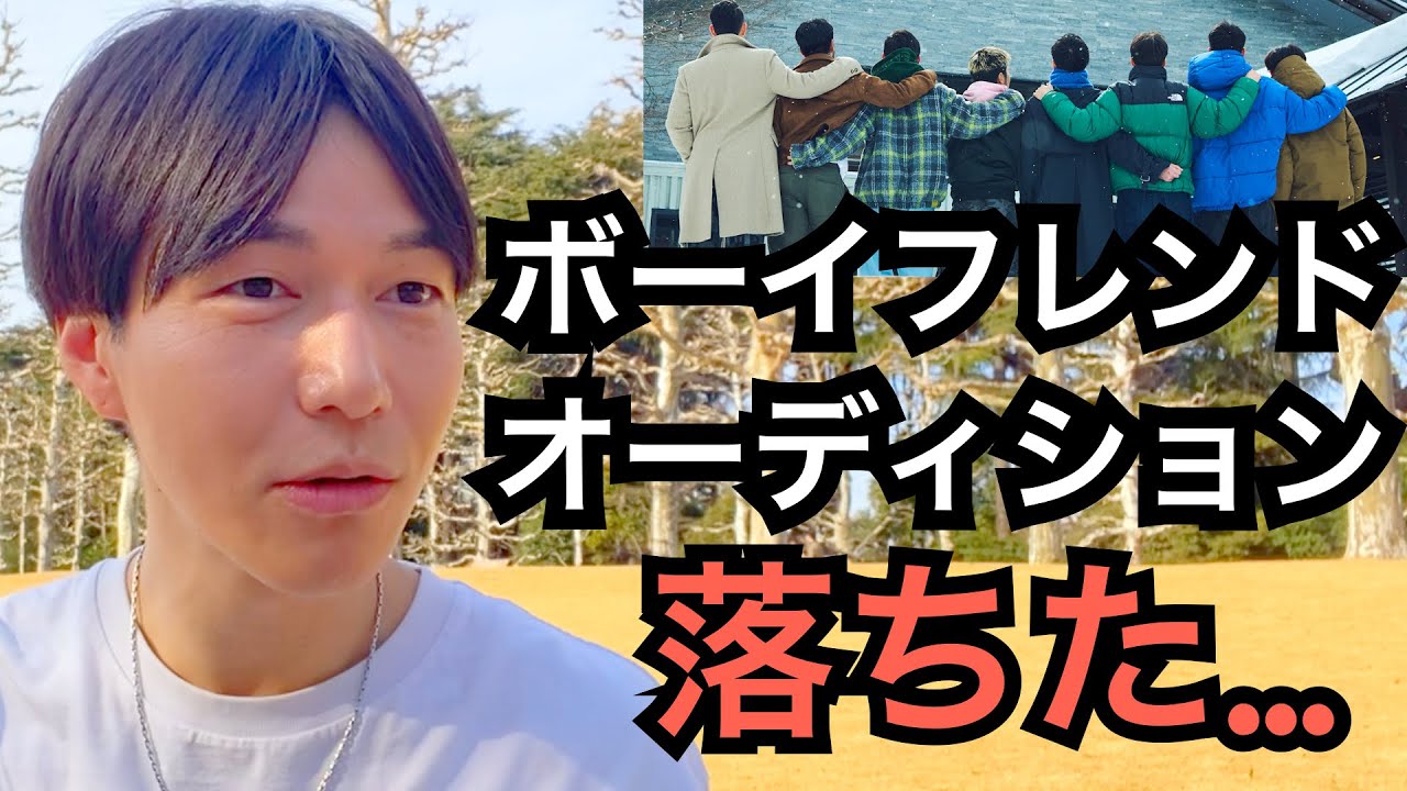 ボーイフレンド2に落ちた理由がつらすぎた⭐︎【履歴書公開】