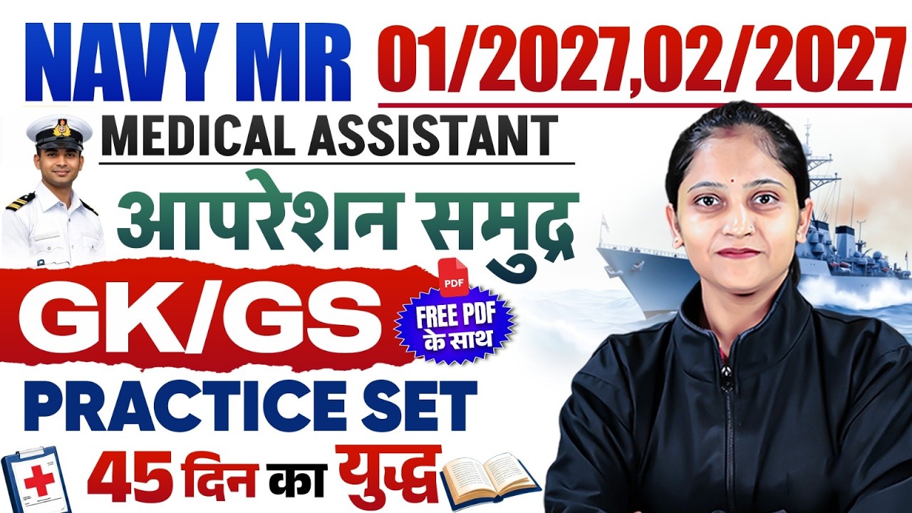 Navy MR 01/2027 & 02/2027 | Medical Assistant & SSR GK/GS Practice Set-1 | By Shalini Ma&rsquo;am 🚀
