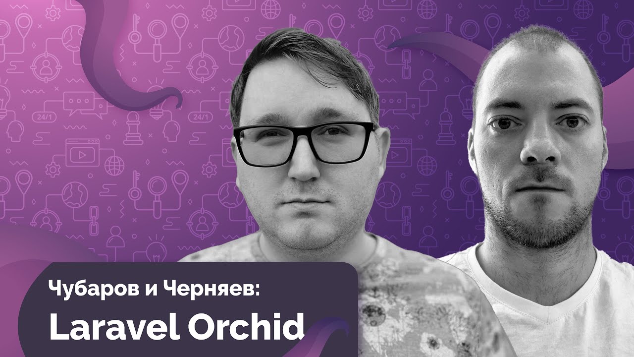 Интервью с создателем Laravel Orchid ✨