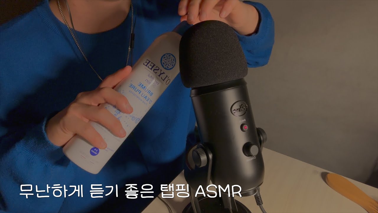 [ASMR] 무난하게 들을 수 있는 사물 탭핑 / Tapping / Tingle tapping / Korean