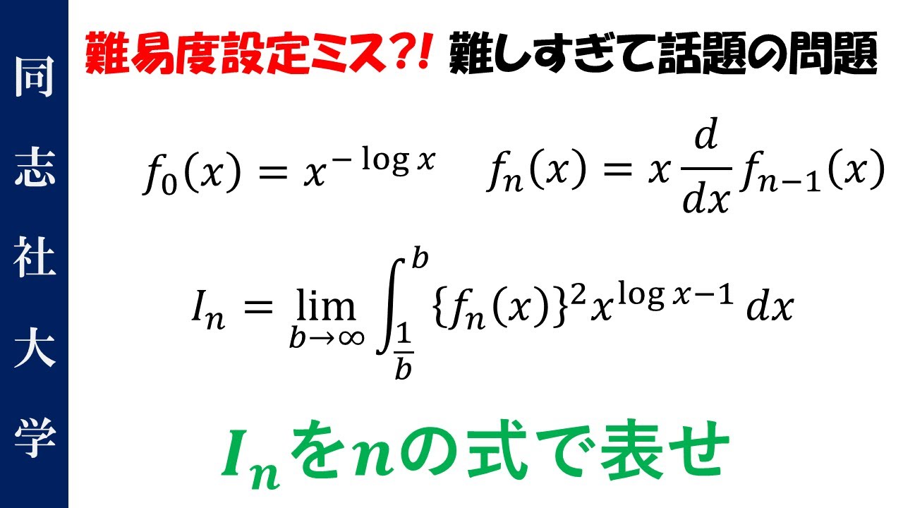 【同志社大学2025年】 難易度調整ミス？！難しすぎて話題の問題