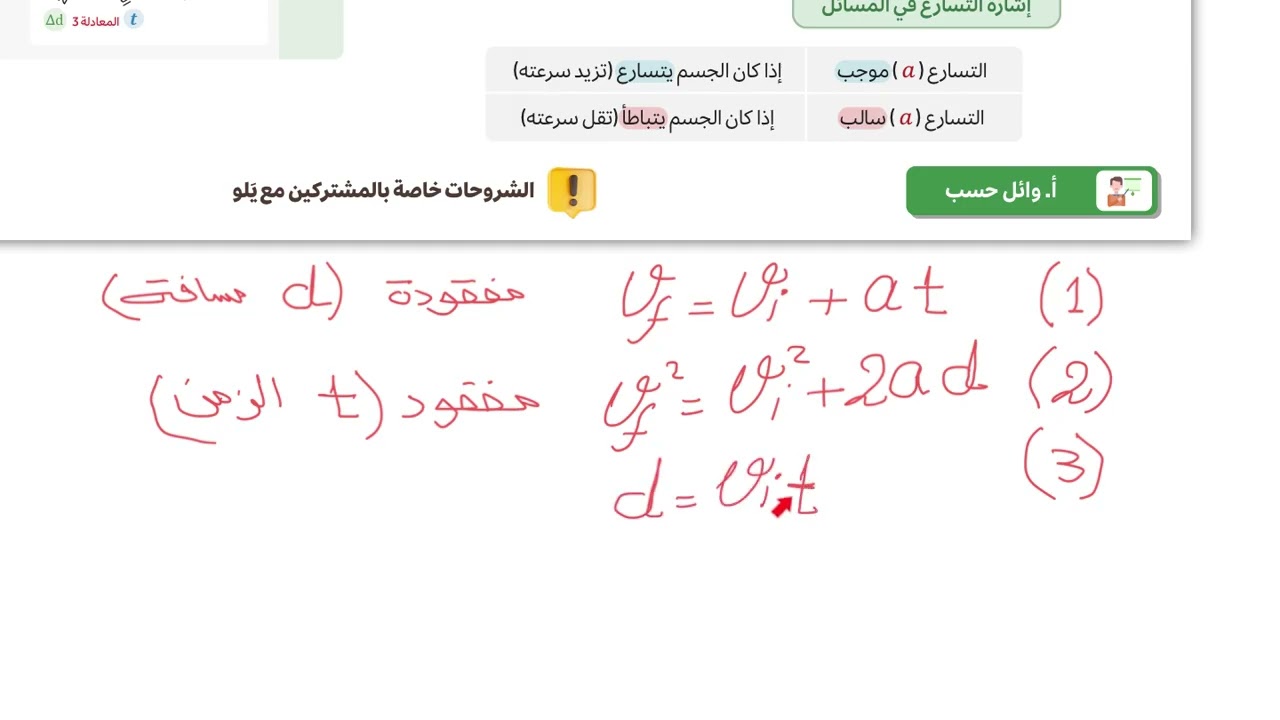 تأسيس التسارع و السقوط الحر 