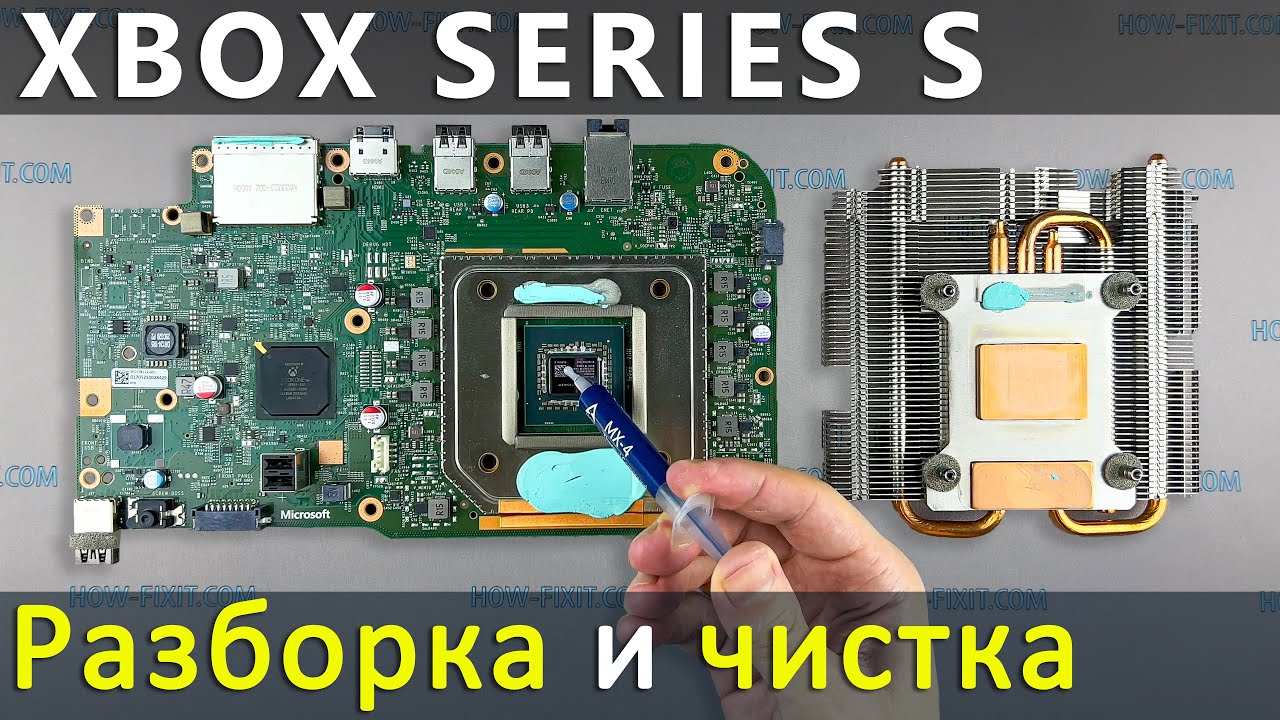 Xbox Series S Как разобрать, почистить от пыли и заменить термопасту