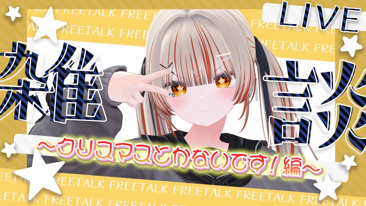 【雑談】クリスマス？そんなものはありません―――