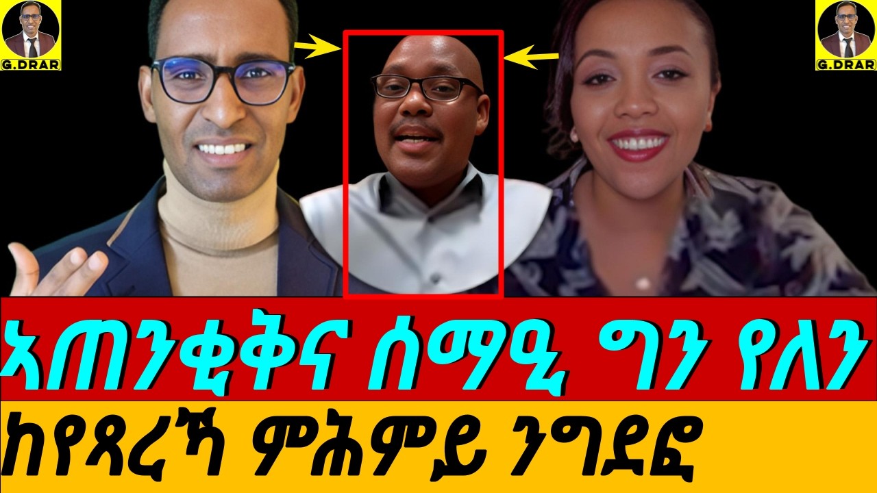 @gDrar‬ እዚ ከይድገም I ቅድሚ 4 ዓመት I ኣጠንቂቅና ሰማዒ ግን የለን I We Warned People Already
