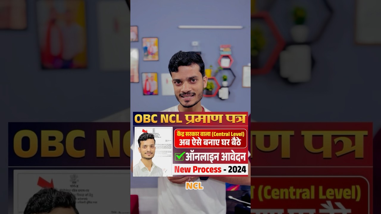 OBC NCL Certificate कैसे बनाएं | How to Apply for OBC NCL Certificate Online - 2024
