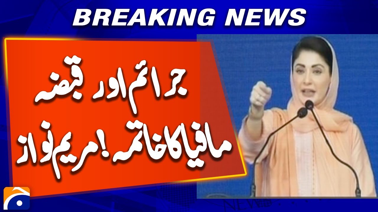 BREAKING: 𝗘𝗻𝗱𝗶𝗻𝗴 𝗖𝗿𝗶𝗺𝗲 & 𝗢𝗰𝗰𝘂𝗽𝗮𝘁𝗶𝗼𝗻 𝗠𝗮𝗳𝗶𝗮 𝗮 𝗧𝗼𝗽 𝗣𝗿𝗶𝗼𝗿𝗶𝘁𝘆: 𝗠𝗮𝗿𝘆𝗮𝗺 𝗡𝗮𝘄𝗮𝘇 | Geo News
