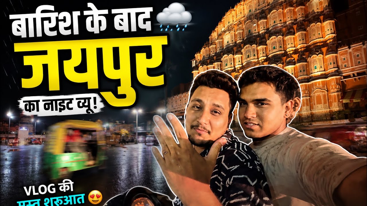 Jaipur Weather Changed Suddenly 😱 | Rain Vlog Jaipur Rajasthan Barish ole gir gye aaj to 🥲