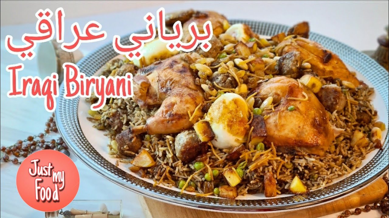 برياني عراقي Iraqi Biryani
