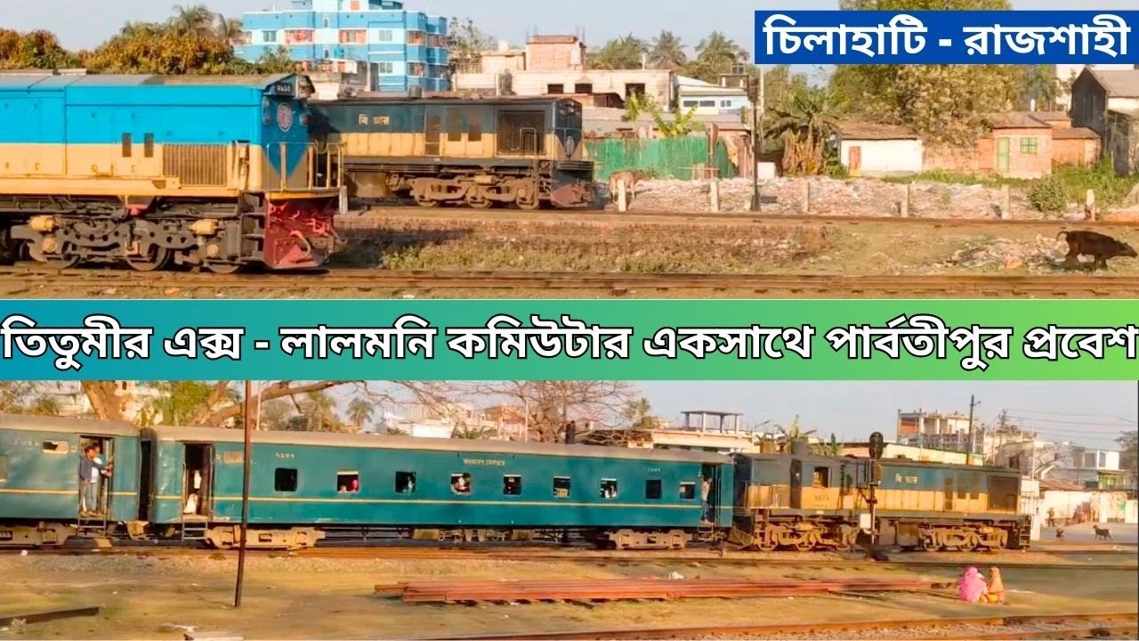 Titumir Express Train Parallel with Lalmoni Commuter | Chilahati to Rajshahi | Bangladesh Railway