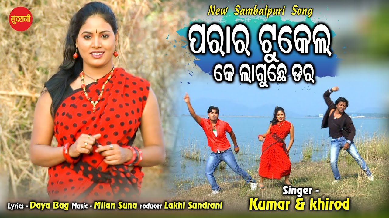 Parar Tukel Ku Mate Laguchhe Dara - Rasabati Bilasa - Kumar Naik & Khirod Kumar - Sambalpuri Song