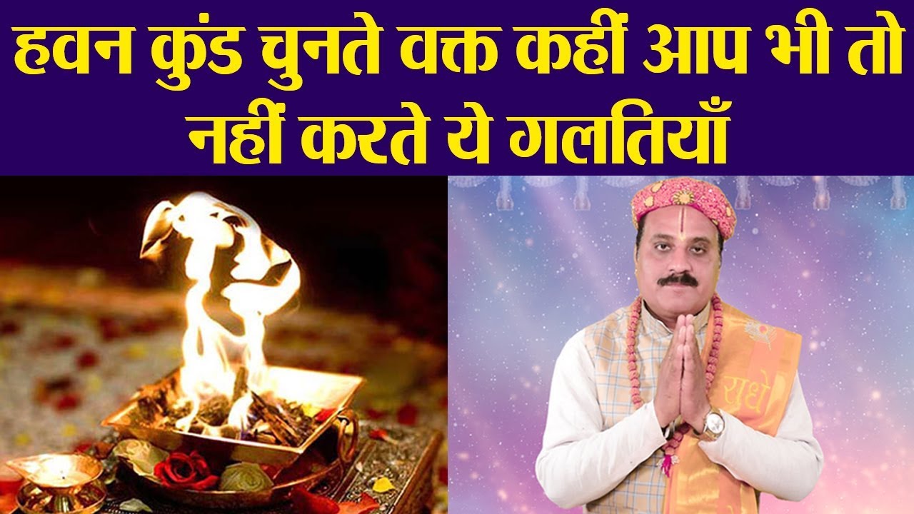 आहुति के लिए ऐसे करें सही हवन कुंड का चुनाव । Hawan Kund । Boldksy