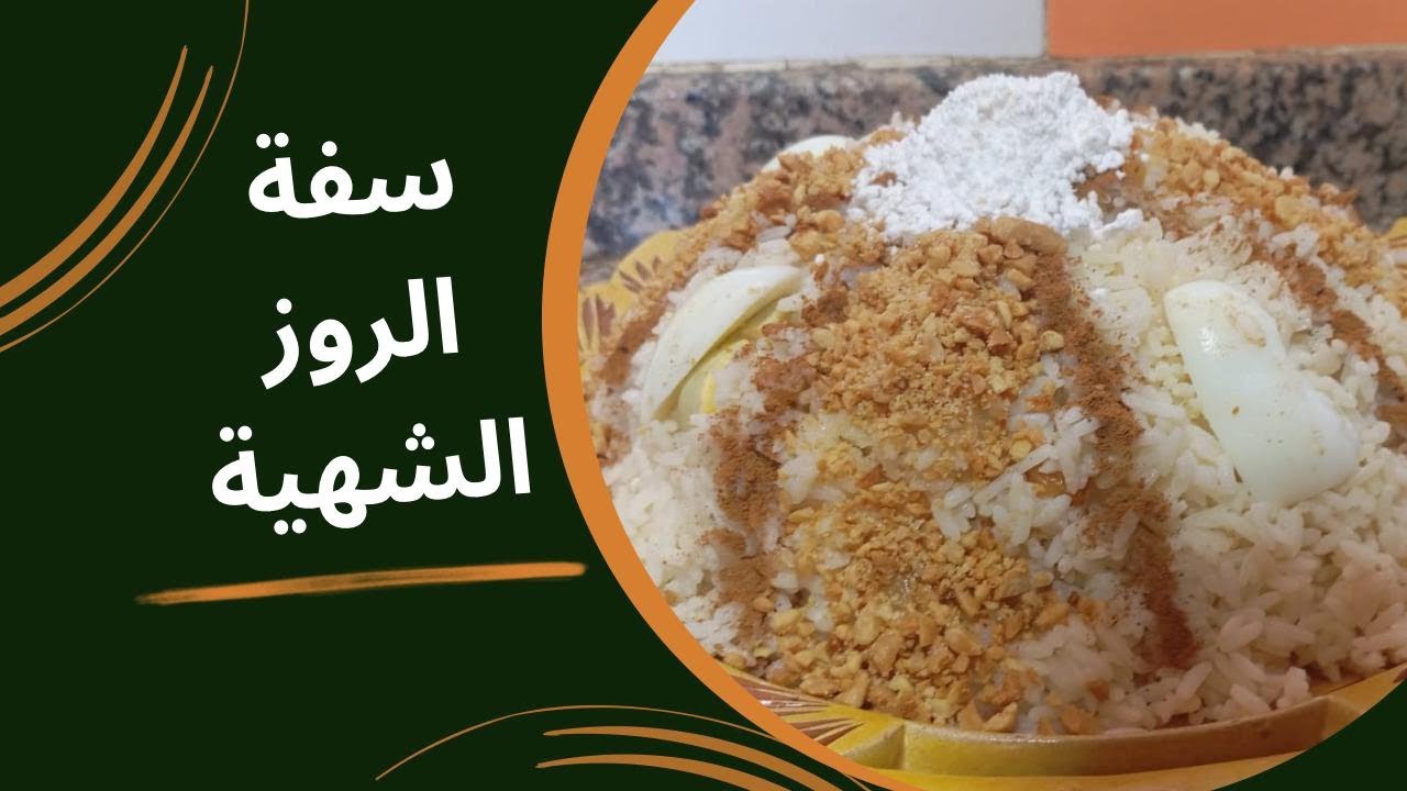 سفة الروز تاع الدقيقة 90 من الذ ما يكون تستحق التجربة سجليها عندك أكيد غدا تحتاجيها🥰 ممممم