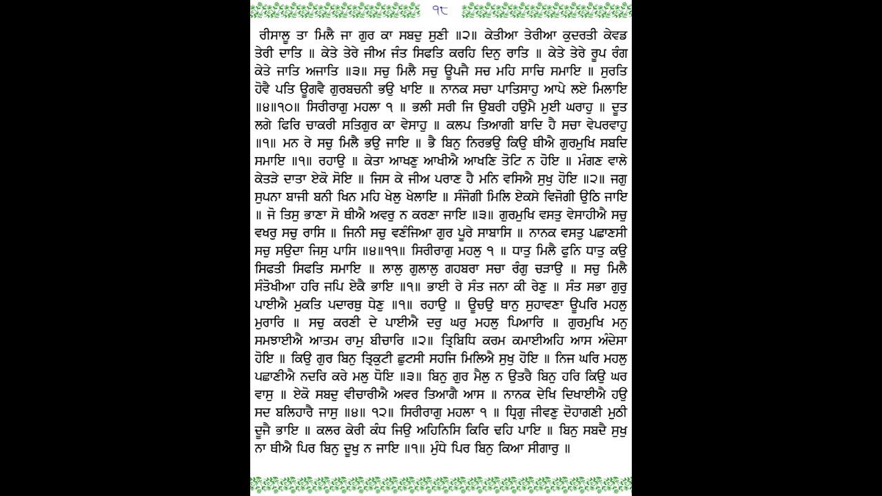 ਸ਼ੁੱਧ ਸਹਿਜ ਪਾਠ ਅੰਗ 17 ਤੇ 18 ਗਿਆਨੀ ਬਲਦੇਵ ਸਿੰਘ ਜੀ ਦਮਦਮੀ ਟਕਸਾਲ ਵਾਲੇ 🙏
