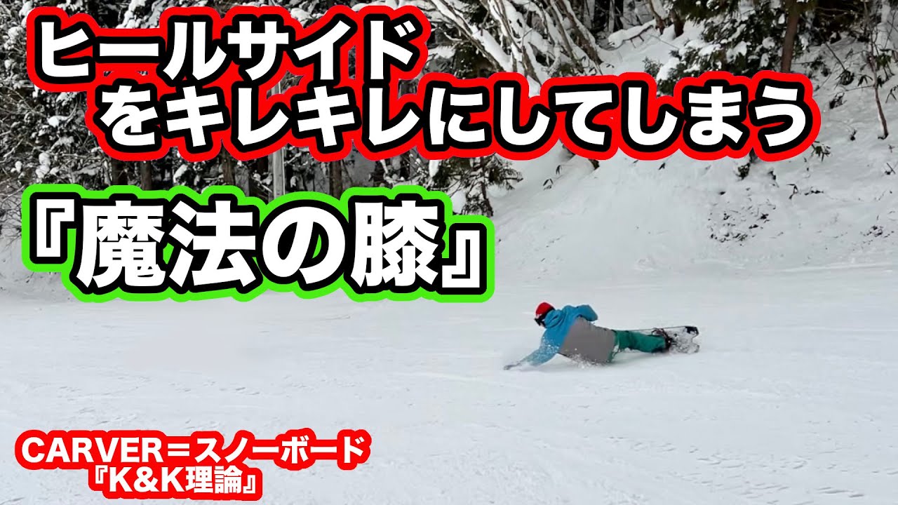 【レッスン動画公開】魔法の膝は簡単に出来るけど、レッスン受けてなくてちゃんと使い所わかってない人は怪我の原因になるので使わないで下さいね。『K&K理論』