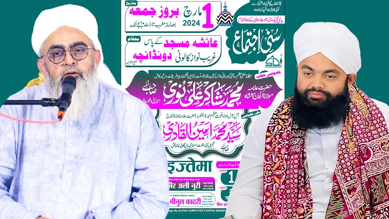 Live | Sunni Ijtema | Dondaicha | Maulana Shakir Noorie | Sayyed Aminul Qadri #sdichannel