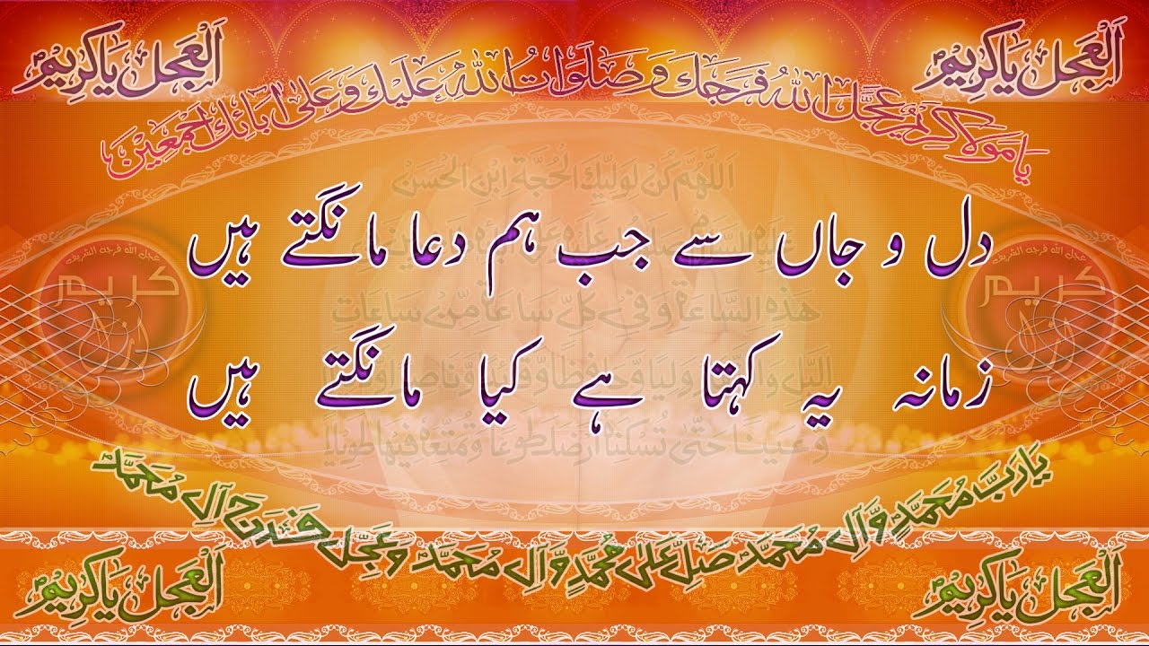 Dil o Jaan Sy Jb Hm Dua Mangty Hain