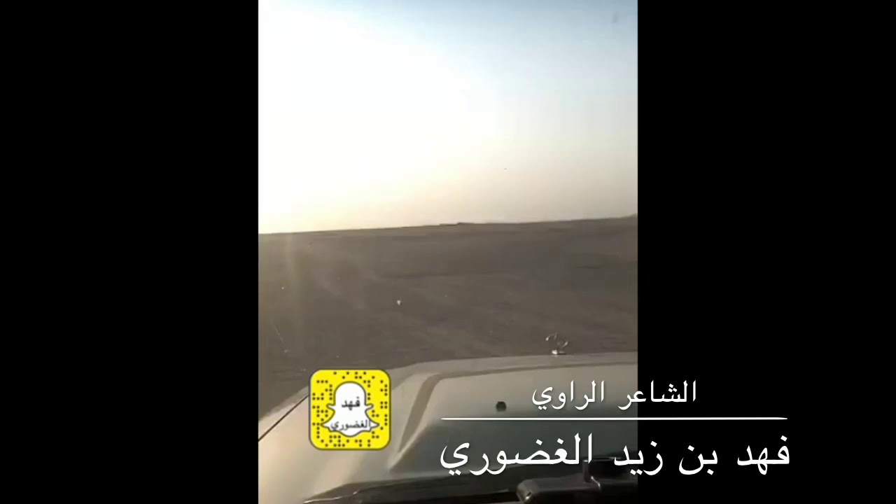 الناس كانو يشترون النصايح سناب الشاعر فهد بن زيد الغضوري fahadalenziii