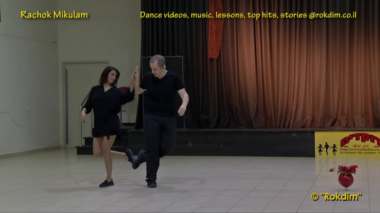 Rachok Mikulam - Dance | רחוק מכולם - ריקוד