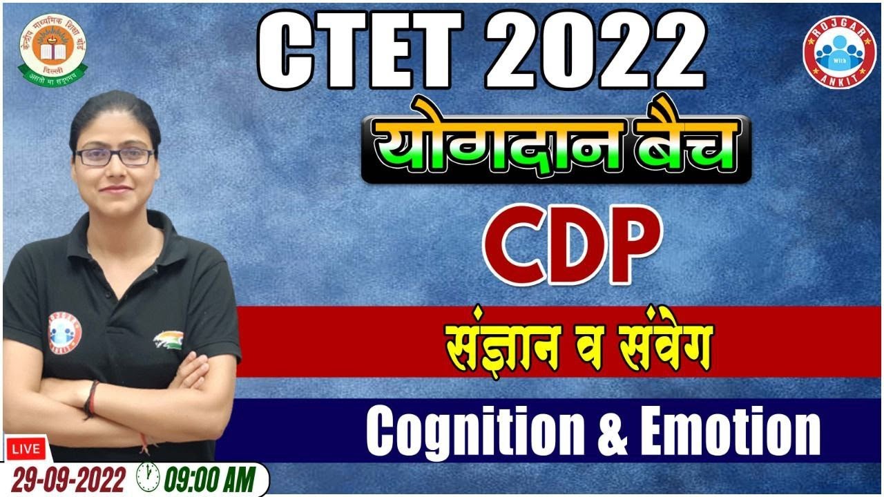 संज्ञान व संवेग | Cognition & Emotion | CTET 2022 | CDP for CTET #29 | CTET CDP Classes