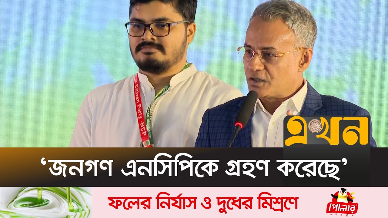 'মানুষের রাজনৈতিক চাহিদা পূরণের দল এনসিপি' | Road Transport Minister | Sheikh Rabiul Alam | Ekhon TV