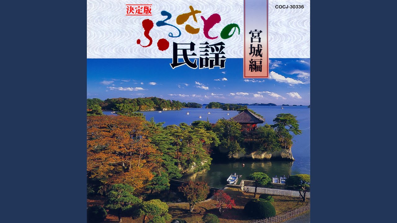 十三浜甚句