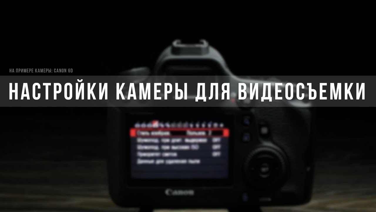 Camera settings for the video! For example: Canon 6d