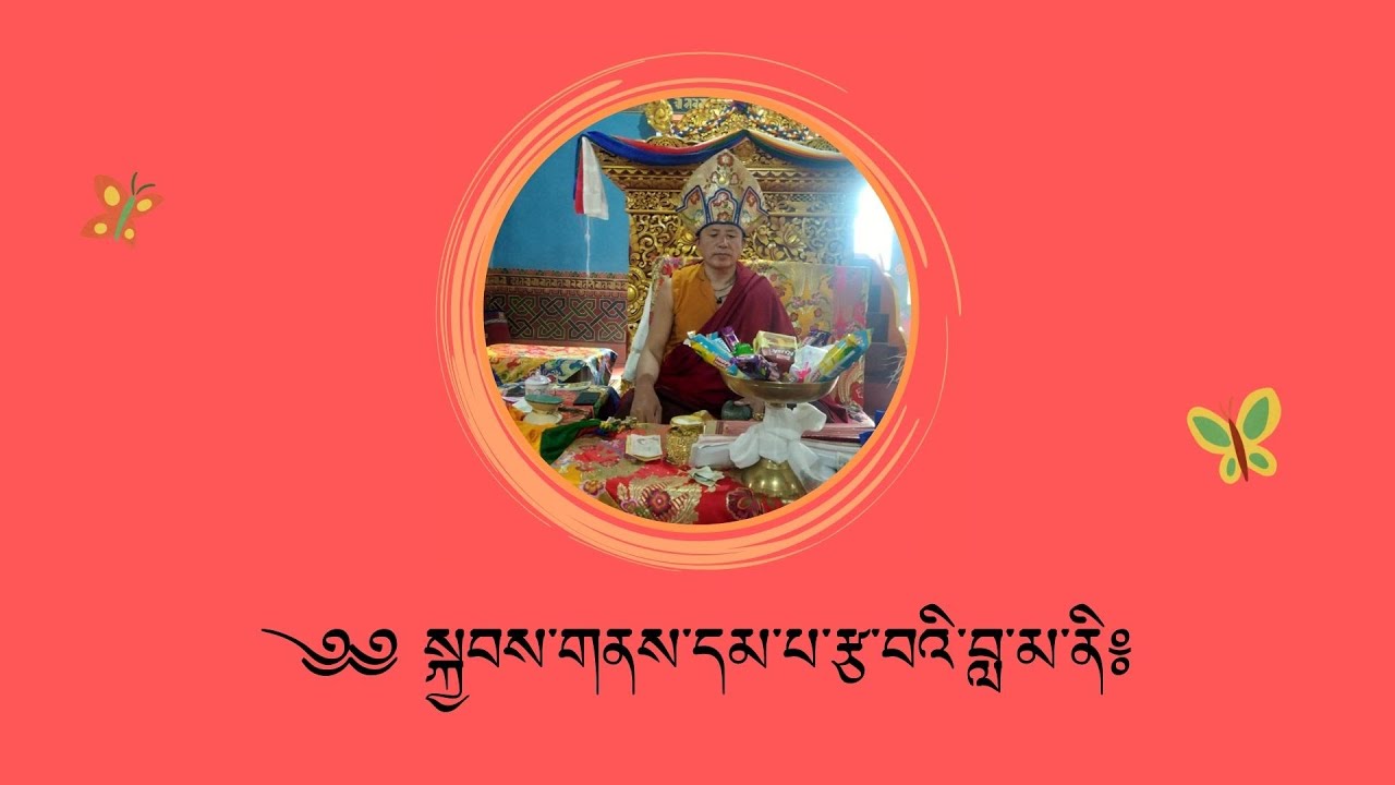 Tsawa Lama chabb prayer/buddhist prayer/2022(སངས་རྒྱས་ཀུན་འདུས་རྩ་བའི་བླ་མ་ལ༔)