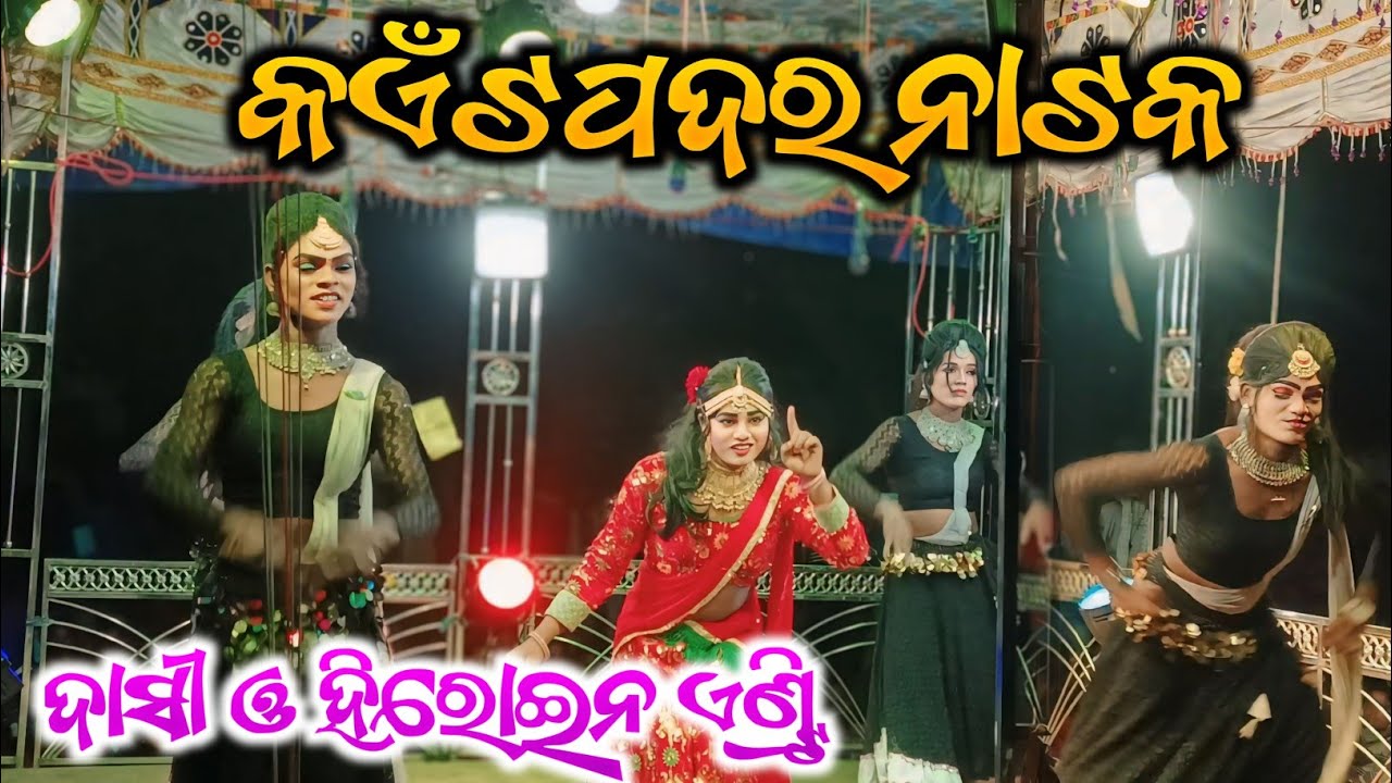 Kaitpadar New Natak 2024 | Dasi And Heroine Entry Sambalpuri Dance Dhamaka 💙🌿🌹#sdsamir