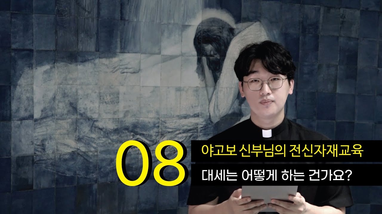 대세는 어떻게 하는 건가요?