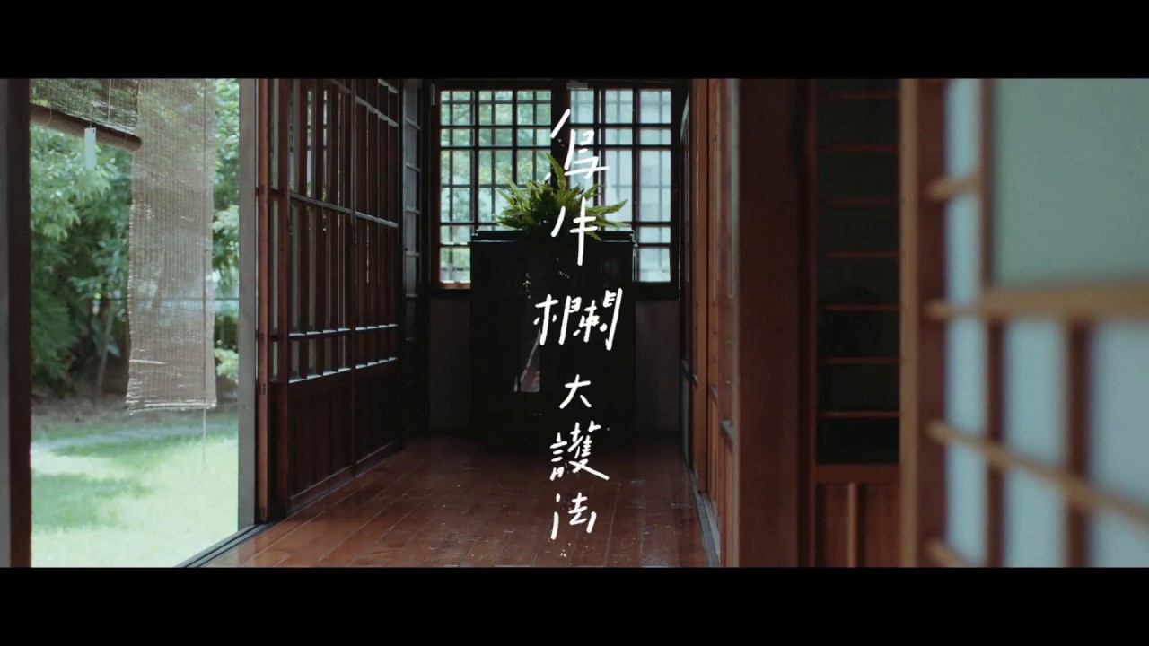 HOCC何韻詩 |《烏牛欄大護法》（望天版）