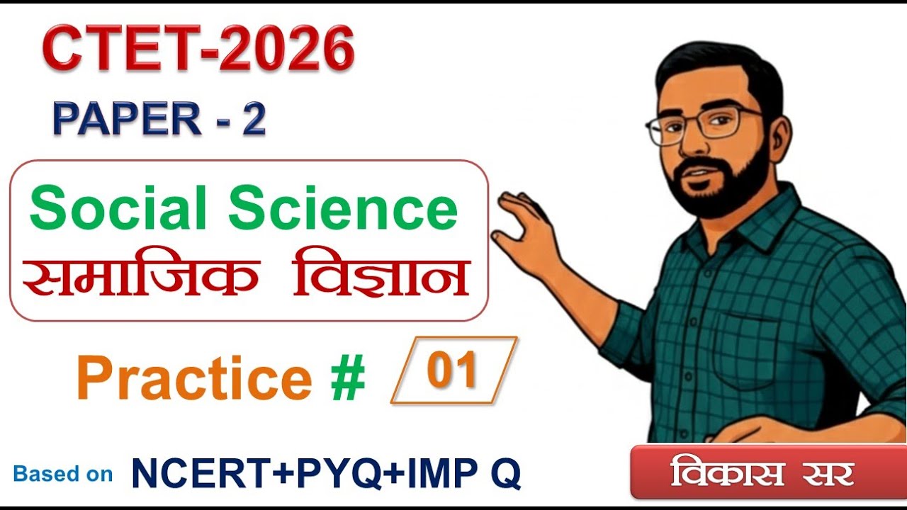 CTET Paper 2 Social Science Practice Set 