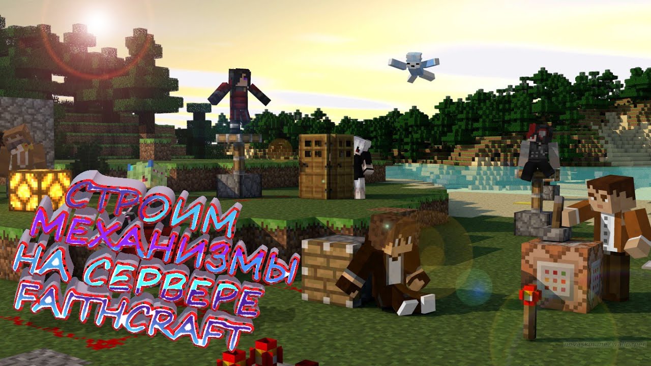 Самолёты сами себя не построят!  Строим фермы и играем на сервере FaithCraft