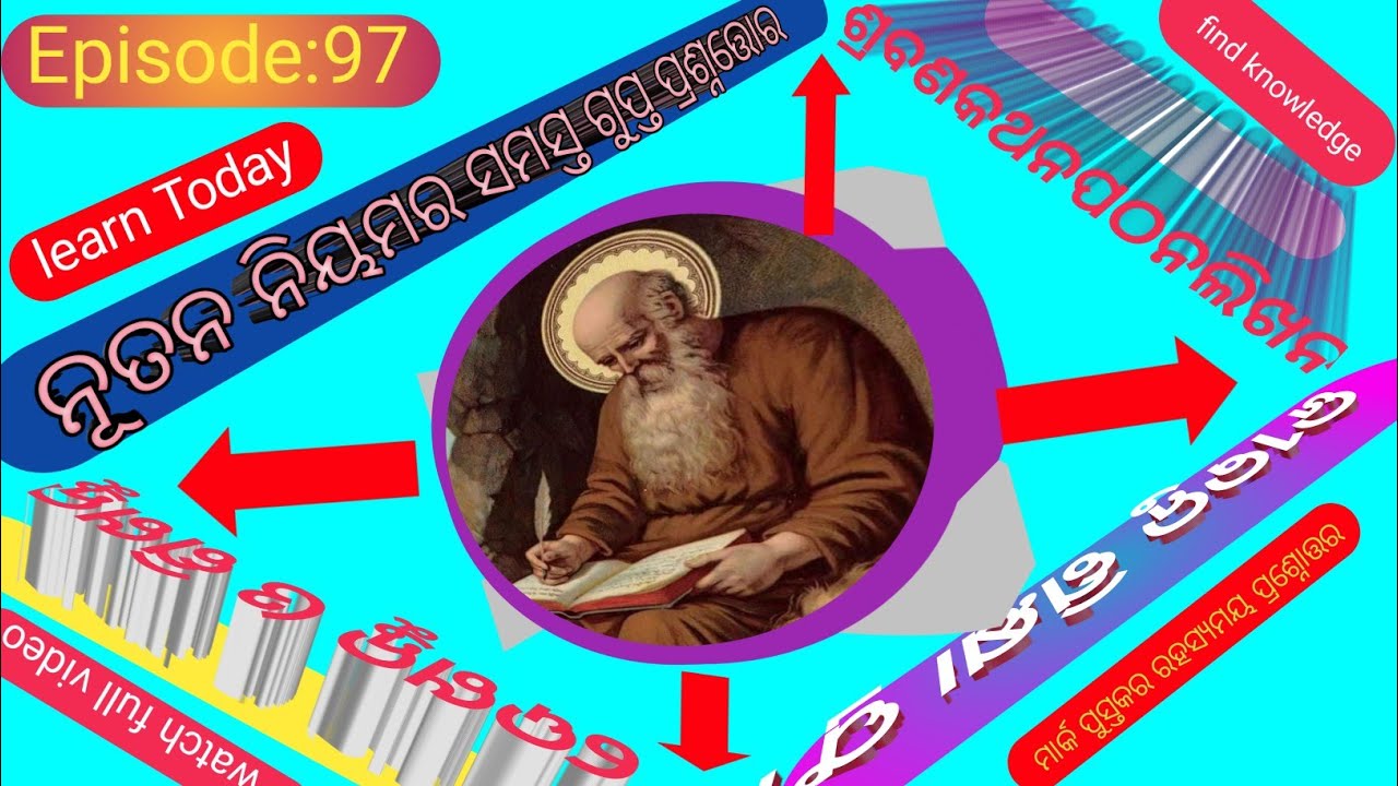 Episode:97#Holy Odia language Bible Quiz#Genesis to Revelation chapters Question answer discussion