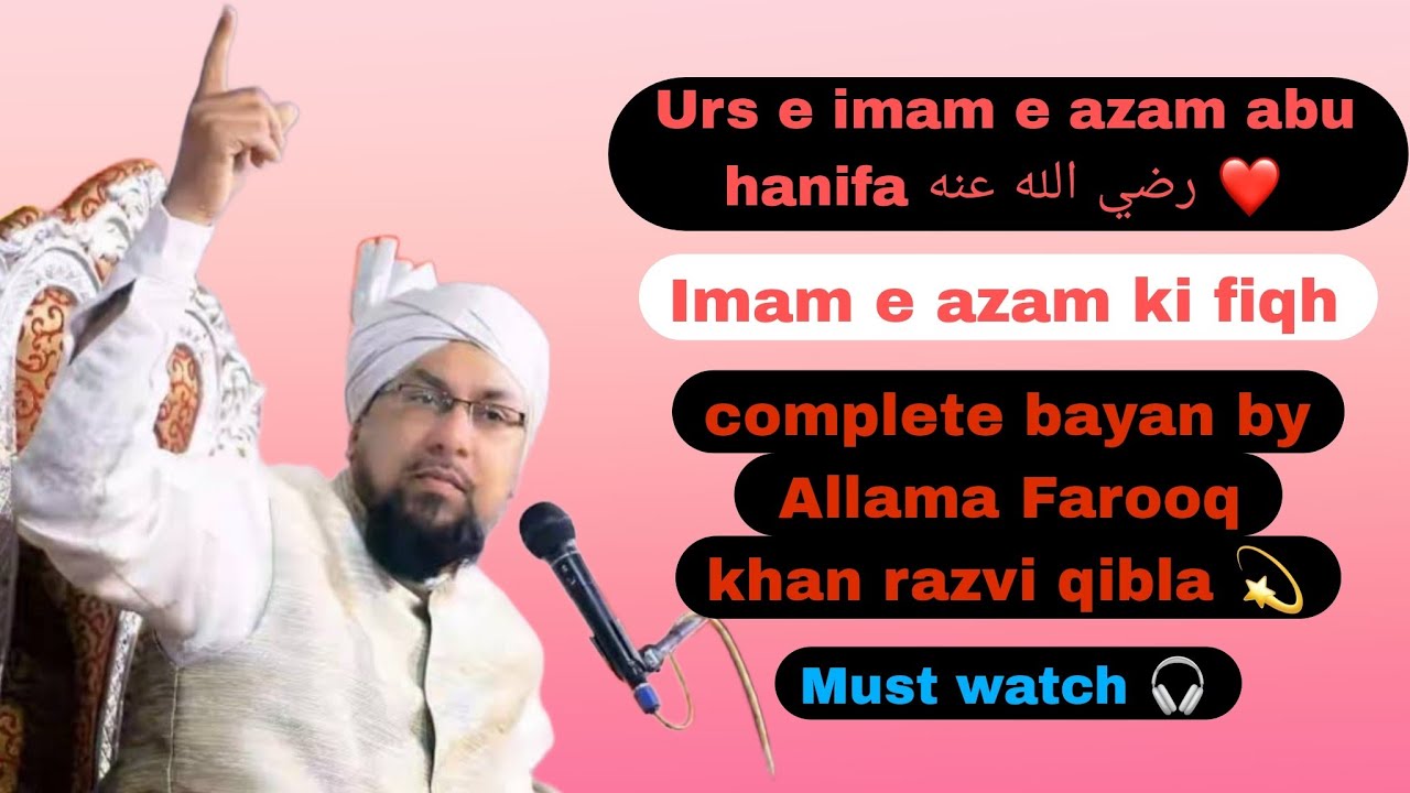 IMAM E AZAM ABU HANIFA رَحِمَهُ ٱللَّٰهُ‎ Ki fiqh || Allama moulana Farooq Khan razvi