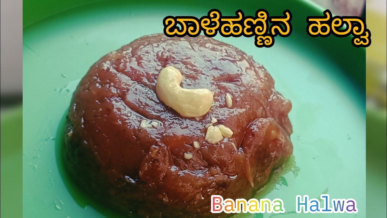 Banana Halwa using Jaggery | ಬಾಳೆಹಣ್ಣಿನ ಹಲ್ವಾ| Healthy Halwa Recipe