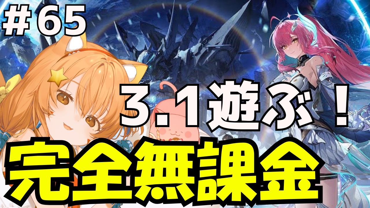🔴64【鳴潮】Ver3.1　遊んでみる！^ↀᴥↀ^🐈
