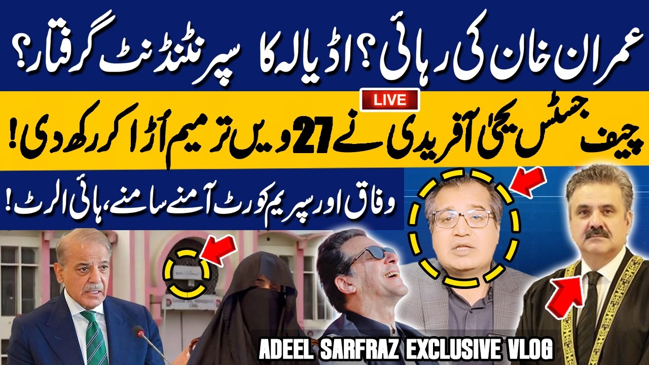 🔴LIVE: Imran Khan Released? | Superintendent Adiala Arrested? Yahya Afridi in Action | Adeel Sarfraz