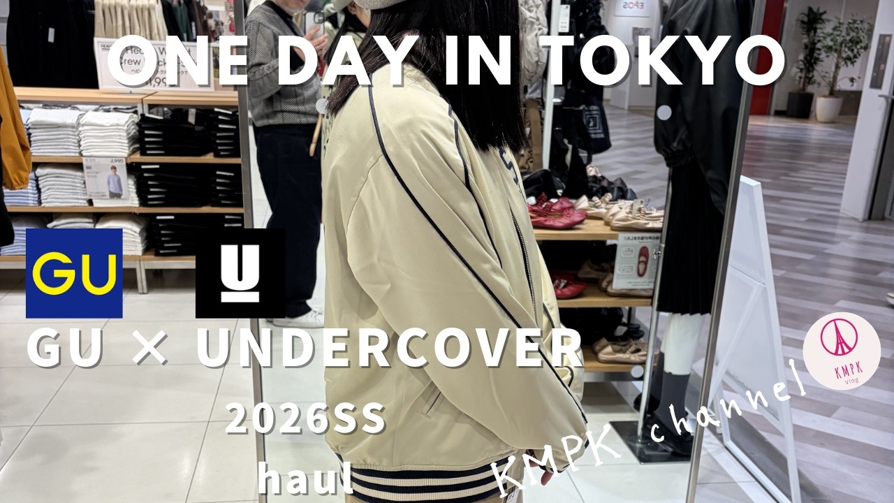GU x UNDERCOVER 2026SS 購入品紹介