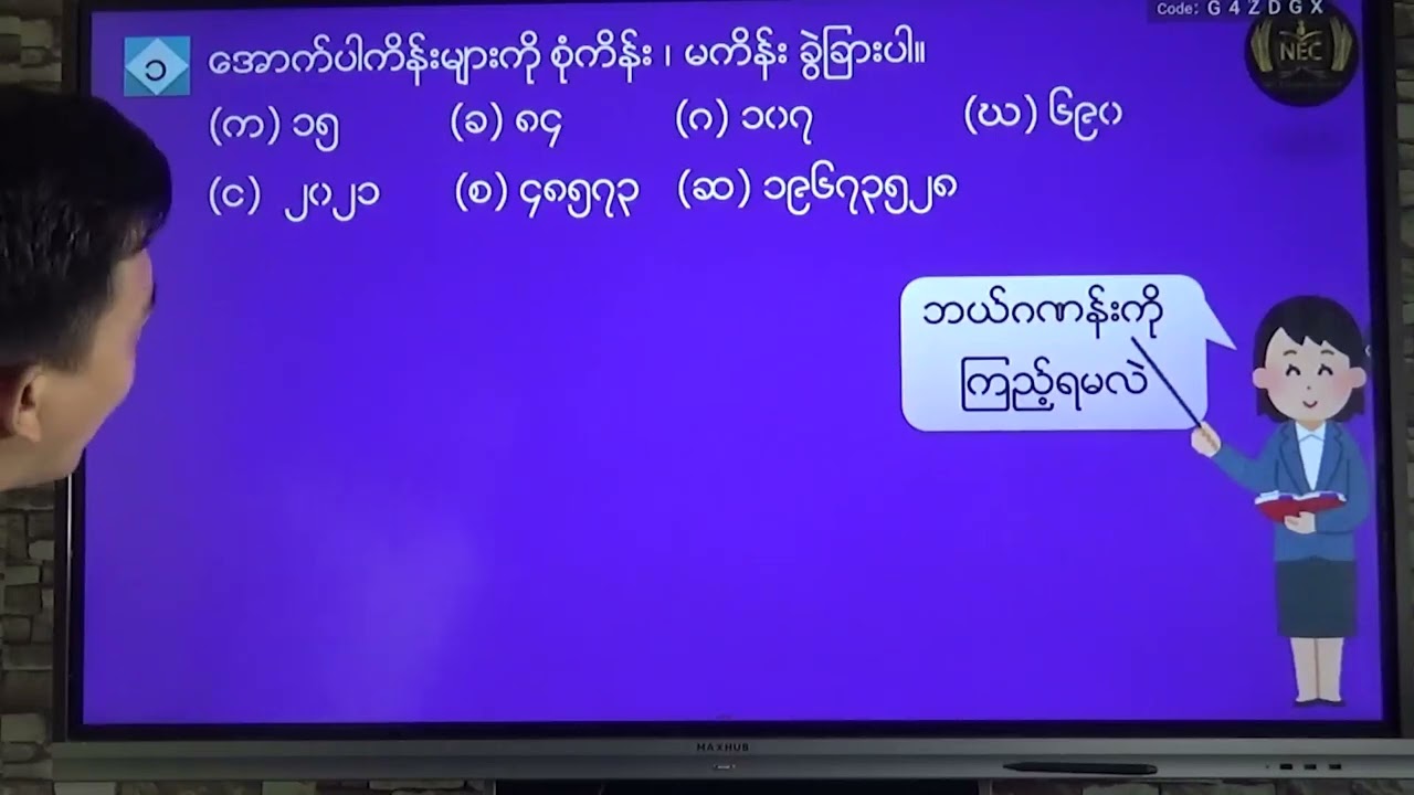 အခန်း ( ၉ ) Part ( 1 )