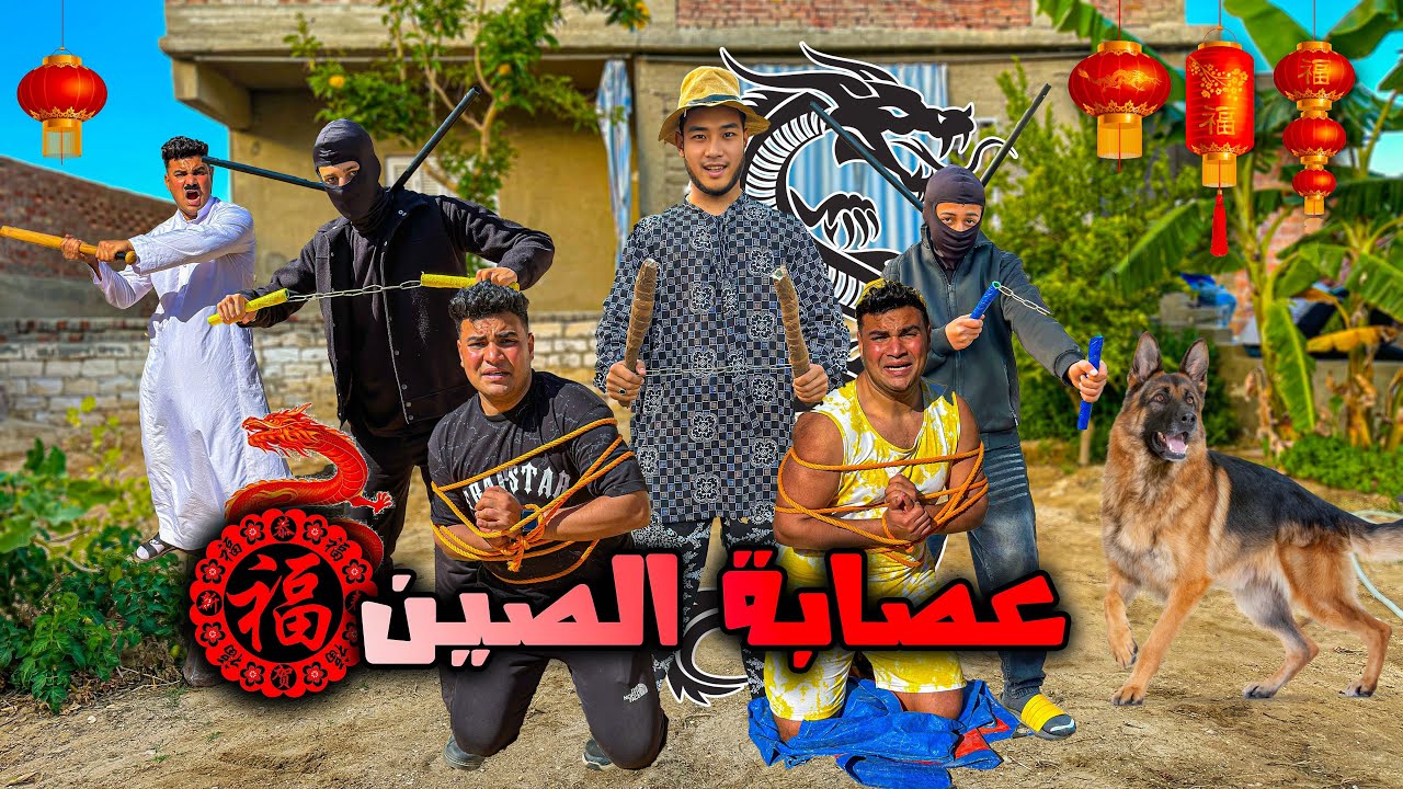 لما عصابة صينيه تهجم عليكم في البيت😂🔥 | سيف عماد