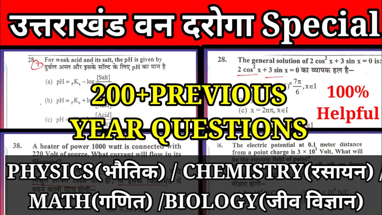 उत्तराखंड वन दरोगा/Uttrakhand forester/previous year question paper//Uksssc forester previous quiz