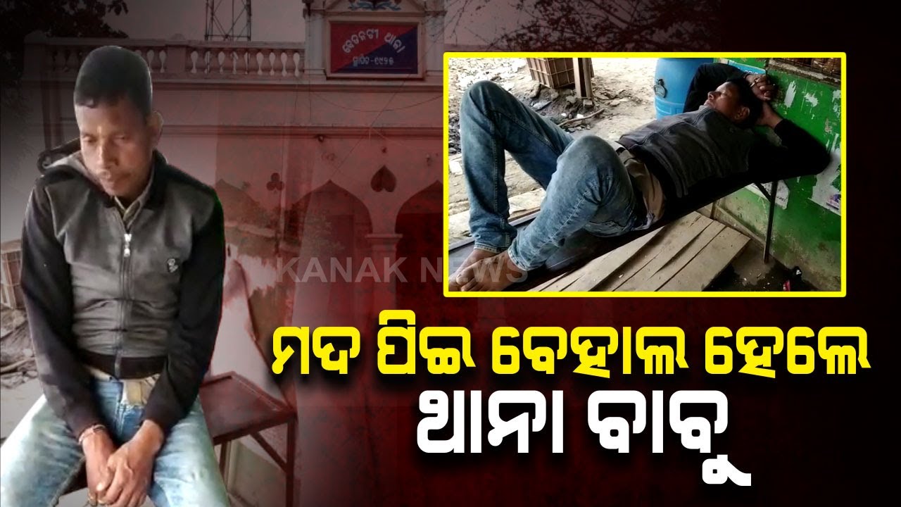 Crime Reporter: Drunken Cop Of Mayurbhanj Suspended