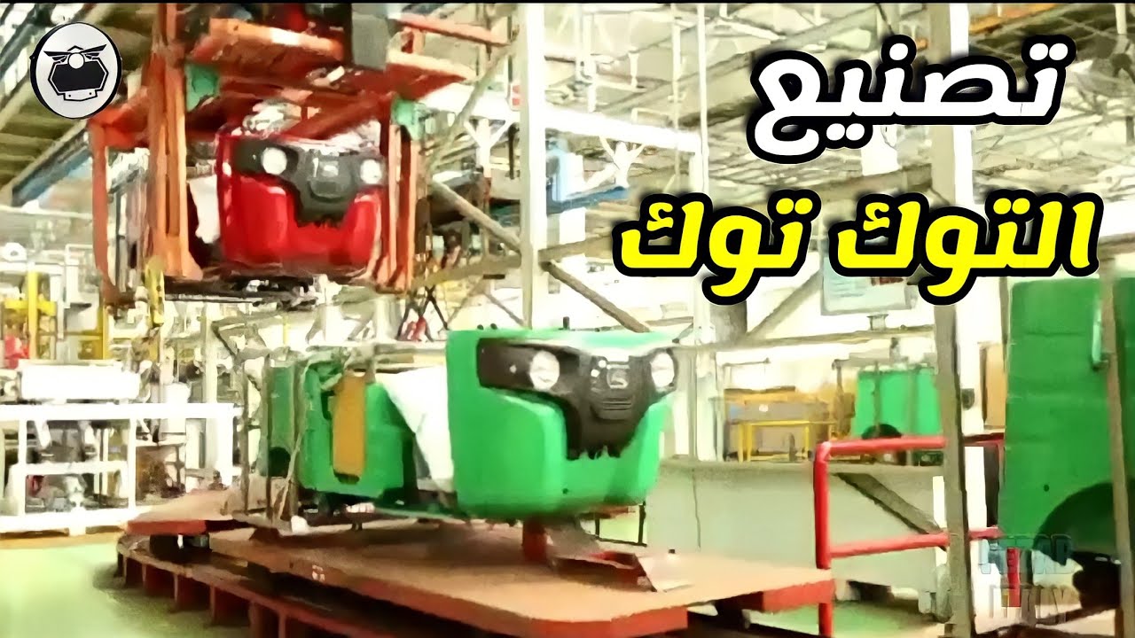 شاهد تصنيع التوك توك البجاج في المصنع