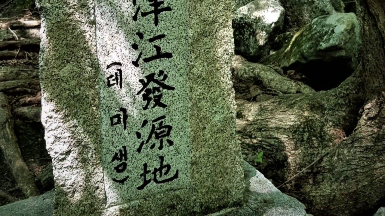 데미샘 ~섬진강 발원지