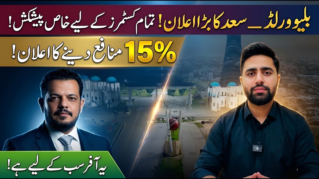 Blue World City | 15% Profit Announcement for All Customers? | Saad Nazir Important Message